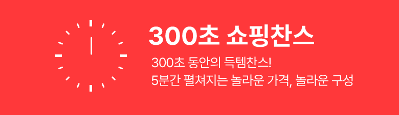 300초쇼핑찬스 1